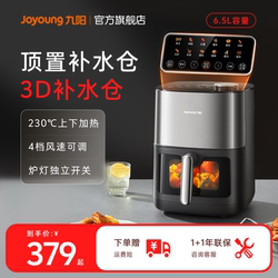 Joyoung Air Fryer Large Capacity Household New Model Dual Heat Source Steam Electric Fryer Visible Electric Oven Cooking Machine