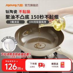 Joyoung Ceramic Non-Stick Titanium Pan, Household Flat-Bottomed Frying Pan, Induction Cooker-Specific Cooking Pan, Official Flagship Genuine Product