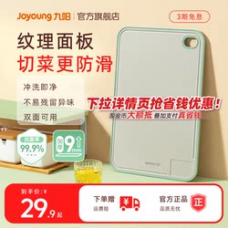 Joyoung Cutting Board for Fruits, Mold-Resistant and Antibacterial, Household Food-Grade Chopping Board, Kitchen Board, Panel Board