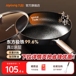 Joyoung Non-Coated Flat-Bottomed Frying Pan for Home Use, Extremely Durable Iron Pan, Special for Steak, Pancake, Flatbread, Induction Cooker, Non-Stick Pan