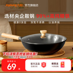 Joyoung Iron Wok Without Coating, Non-Stick Cooking Pot for Home Use, Suitable for Induction Cooker and Gas Stove, Flagship Store