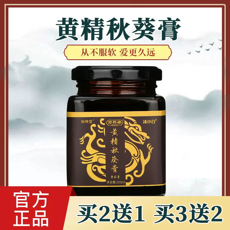 萬養堂黃精秋葵膏 買2送1中 知坤堂沐小白黃金黃晶秋葵膏正品