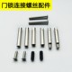 Screw sleeve internal thread fingerprint lock butt sleeve accessories universal connection screw pipe m4m5m6 joint nut