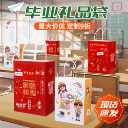 Graduation Gift Bag, Tote Bag, Birthday Gift Bag, Kindergarten Small Snack Packaging, College Entrance Examination Kraft Paper Bag