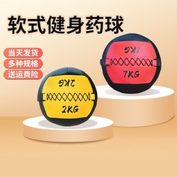Medicine Ball Fitness Wall Ball Weighted Ball Eco-Friendly Non-Elastic Solid Yoga Soft Gravity Ball Rehabilitation Training Fitness Equipment