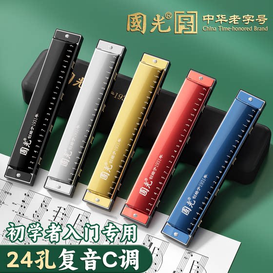 
Guoguang harmonica 24-hole polyphonic C key primary school students special entry-level accent adult children's authentic musical instrument