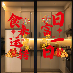 Housewarming decoration window grilles 2025 new style blessing glass electrostatic door stickers window stickers new home entry ceremony layout