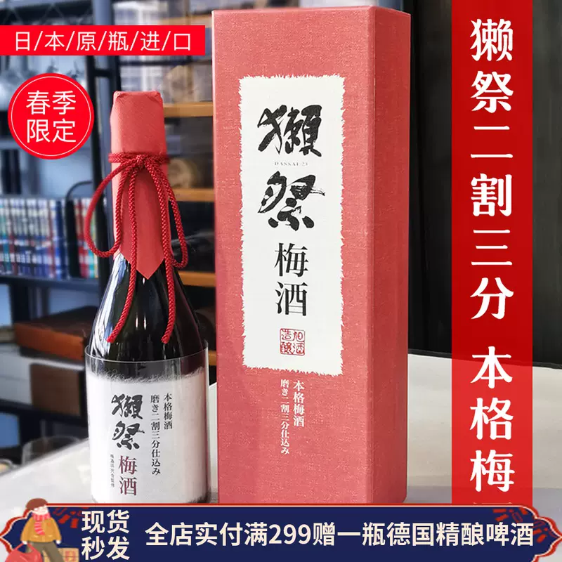 獺祭 梅酒 完売