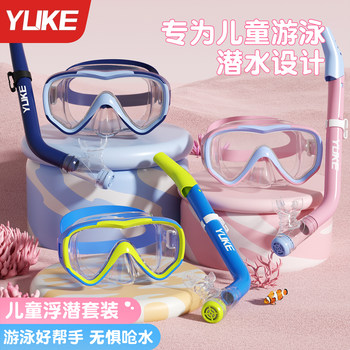 Children's swimming glasses for boys and girls waterproof breathing tubes