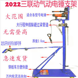 Electric Hammer Stand Pneumatic Three-Level Linkage Impact Drill Stand Ceiling Drilling Tool Automatic Lifting Drilling Machine