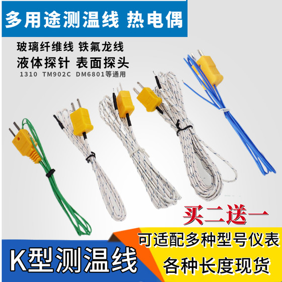 
K-type thermocouple thermometer temperature probe 1m 5m 81532 high temperature multimeter temperature sensor