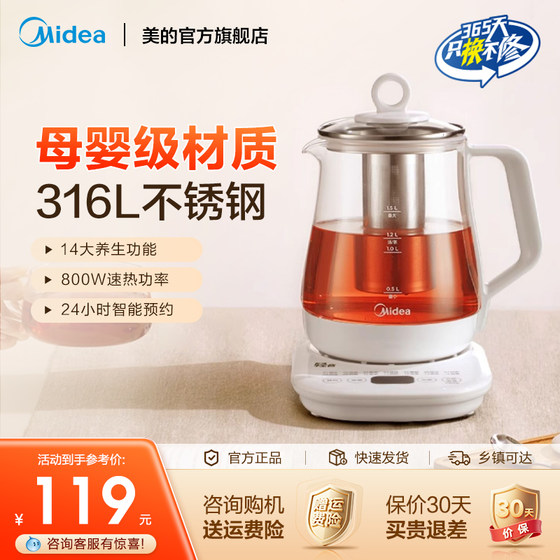 
Nationally subsidized Midea health kettle 1.5L fully automatic tea brewing 12h constant temperature 316L mother and baby material electric kettle