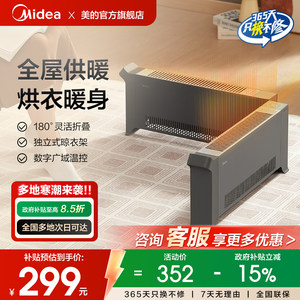 
Midea folding home baseboard heater remote control bathroom dryer heater electric heater NDT-HB