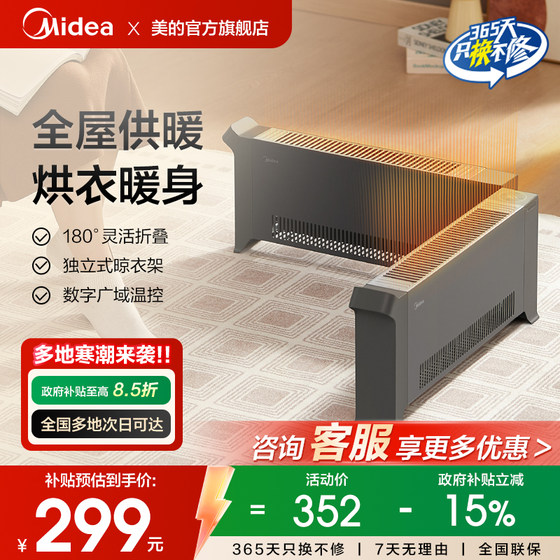 
Midea folding home baseboard heater remote control bathroom dryer heater electric heater NDT-HB
