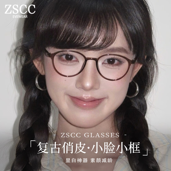 
Retro playful girl with small round frame glasses can be matched with myopia and literary face, small anti-blue light eye frame trendy