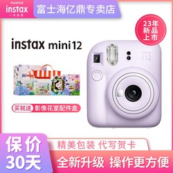 Fuji Instax Mini12 Polaroid Camera Film Mini 9/11/25/90 Upgrade Nového Produktu Na Trh