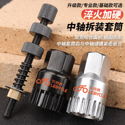 Hot selling mountain bike bottom bracket sleeve removal and installation tool square hole spline dead fly chainring removal and installation wrench set