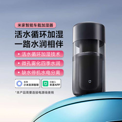 Xiaomi Mijia Smart Car Humidifier Desktop Small Air Circulation Humidifier Portable Model Suitable for Xiaomi Cars