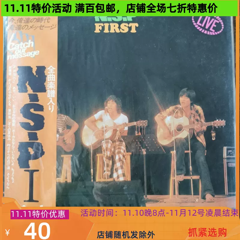 N.S.P 平賀和人/天野滋/中村貴之– First 日版黑胶唱片LP-Taobao