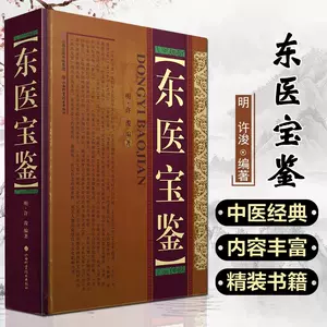東醫寶鑑- Top 1000件東醫寶鑑- 2025年7月更新- Taobao