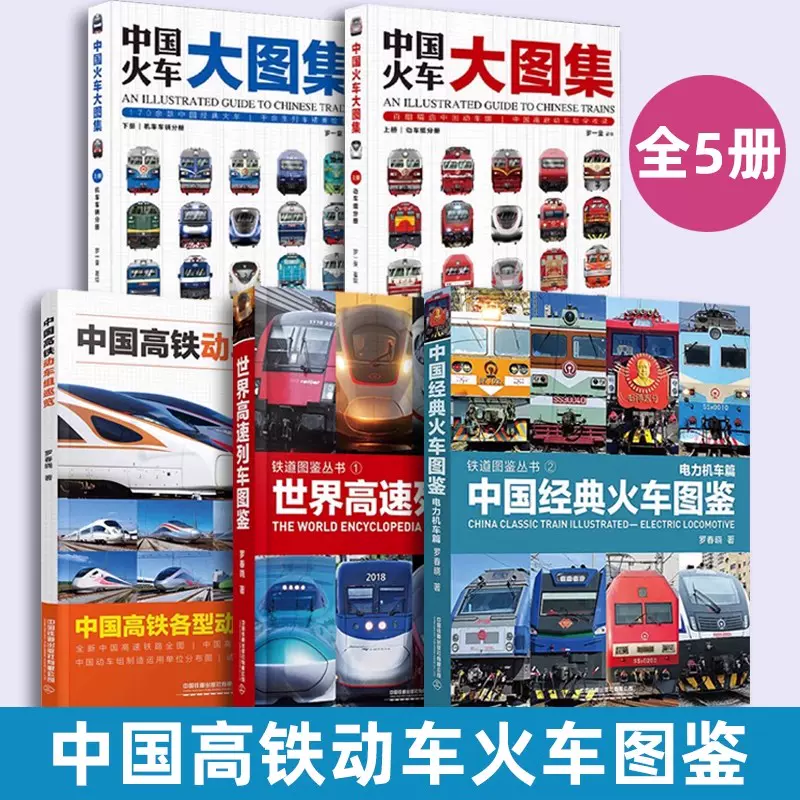 中国火車大図集（全2冊） - 株式会社 内山書店 中国・アジアの本