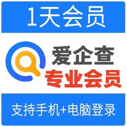 Aiqichaxiaonei Membership Professional Membership Computer and Mobile Device Business Inquiry Property Leads Judicial Cases Beneficiaries