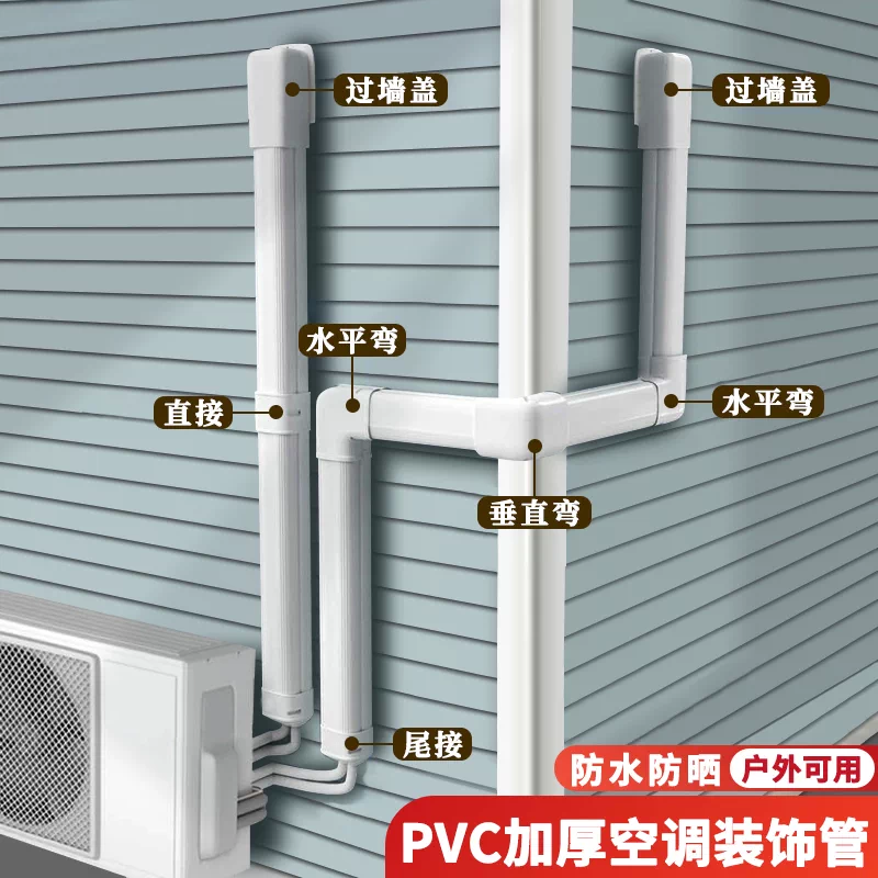 挂机空调管装饰遮挡保护套白色pvc中央空调管铜管子遮丑美化管槽