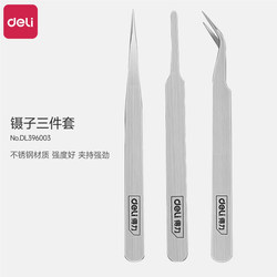 Deli stainless steel elbow fine tip tweezers