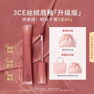 
[Cosmetics Gift] 3CE Velvet Lip Glaze Upgraded Version Lipstick Orange Nude Color Not Easy to Fade Birthday Gift for Girls
