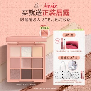 
[New product launch] 3CE nine-color makeup palette, nine-color eye shadow, butter mousse, satin powder, nude rice gauze gift