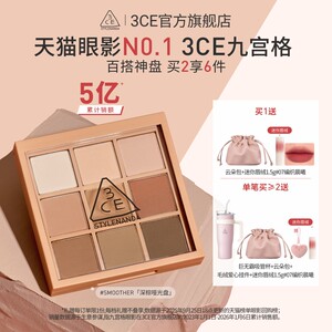
[Cosmetics Gift] 3CE Jiugongge Eyeshadow Matte Taro Mud Orange Brown Daily Earth Color Gift