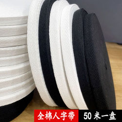 All-Cotton Herringbone Tape with Hand-Sewn Edges, DIY Cotton Rope for Drying Clothes, Soft Woven Tape, Pure Cotton Fabric Binding, Wide Flat Military Tape