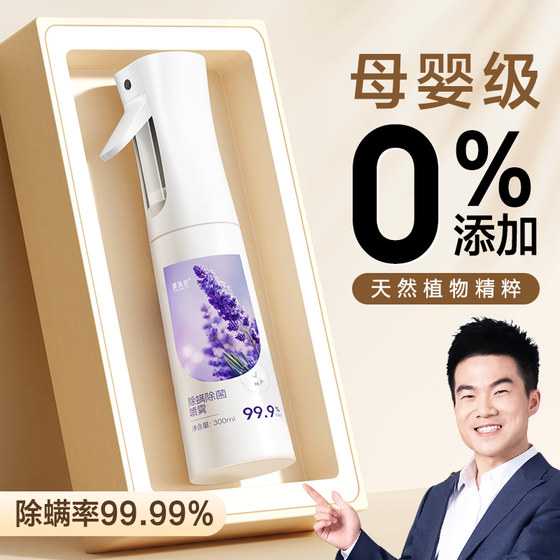 
German formula mite removal spray mite artifact bed no-wash sterilization and mite removal mother and baby can use pets to remove mites