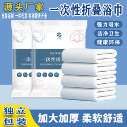 Disposable Face Towel, Bath Towel, Travel Set, Ultra-Thick, Ultra-Large, Absorbent, Lint-Free, Individually Packaged