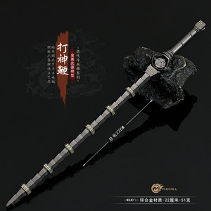 
The weapons around the Animation of the Sky, Ye Tiandi Ye Fan, the Divine Whip Metal Model Alloy Weapon Ornament Figure 22CM