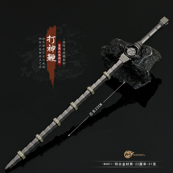 
The weapons around the Animation of the Sky, Ye Tiandi Ye Fan, the Divine Whip Metal Model Alloy Weapon Ornament Figure 22CM