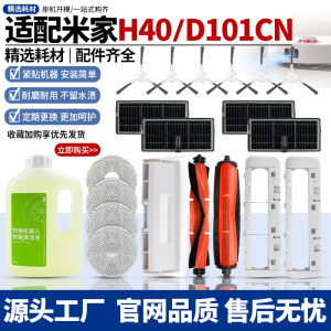 
Suitable for Mijia H40/D101CN sweeping and mopping robot accessories cutting edge brush dust bag wiping mop filter