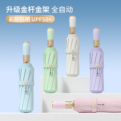 2025 New Model Gold Pole Umbrella Stand, Super Strong Sun Protection, Uv Protection, Dual-Use for Sun and Rain, Reinforced and Thickened, Fully Automatic Umbrella