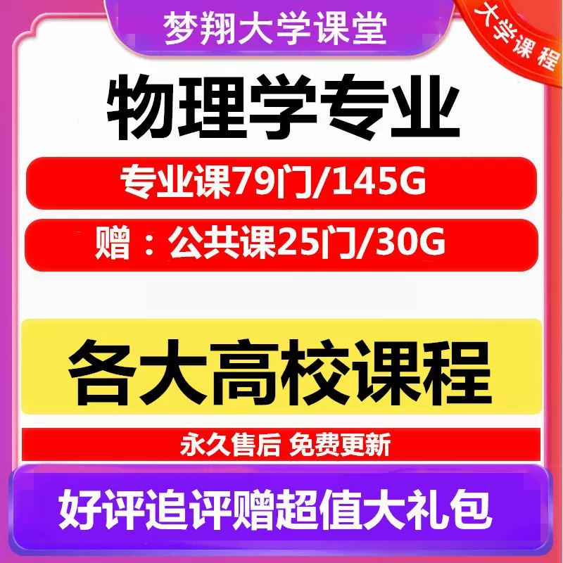 大学物理专业视频教程电磁学量子等离子114门自学课程赠PPT模板-Taobao