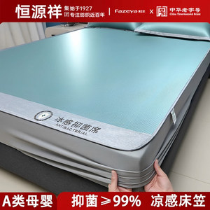 Hengyuanxiang Group Caiyang mat 2026 new ice silk mat bed sheet machine washable soft mat mother and baby grade A category