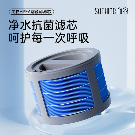 
Xiangwu mist-free humidifier special filter is suitable for Galaxy moisturizing humidifier