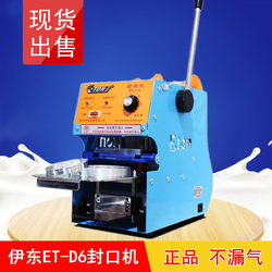 Manual Sealing Machine, Cup Sealing Machine, Semi-Automatic Sealing Machine, Cup Sealing Machine, Milk Tea Sealing Machine, Ito Et-D6