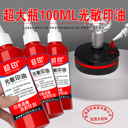 100ml Red Large Bottle Of Photosensitive Printing Oil Indonesia Special Oil Quick-drying Quick-drying Seal Ink Printing Table Ink Supplement Liquid Red Blue Black Atomic Chapter Financial Chapter Special Sun Photosensitive Water