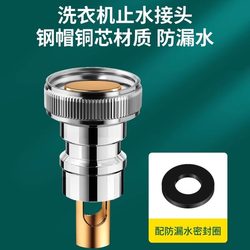 Washing Machine All-Copper Anti-Shedding Water Stop Valve Adapter 4-Way Parts Household Practical Durable Design Faucet