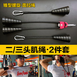 Clearance Sale: Cone-Shaped Triceps Pull Rope, Double-Headed Face Pull Rope, Gantry Rack, Large Flying Bird Rope, Downward Pull Fitness Equipment