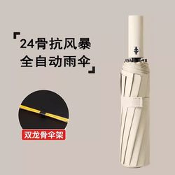 24-Bone Fully Automatic Umbrella, Sun Umbrella, Dual-Use for Rain and Shine, Women's Sun Protection Uv Umbrella, Folding Umbrella, Men's Large Size