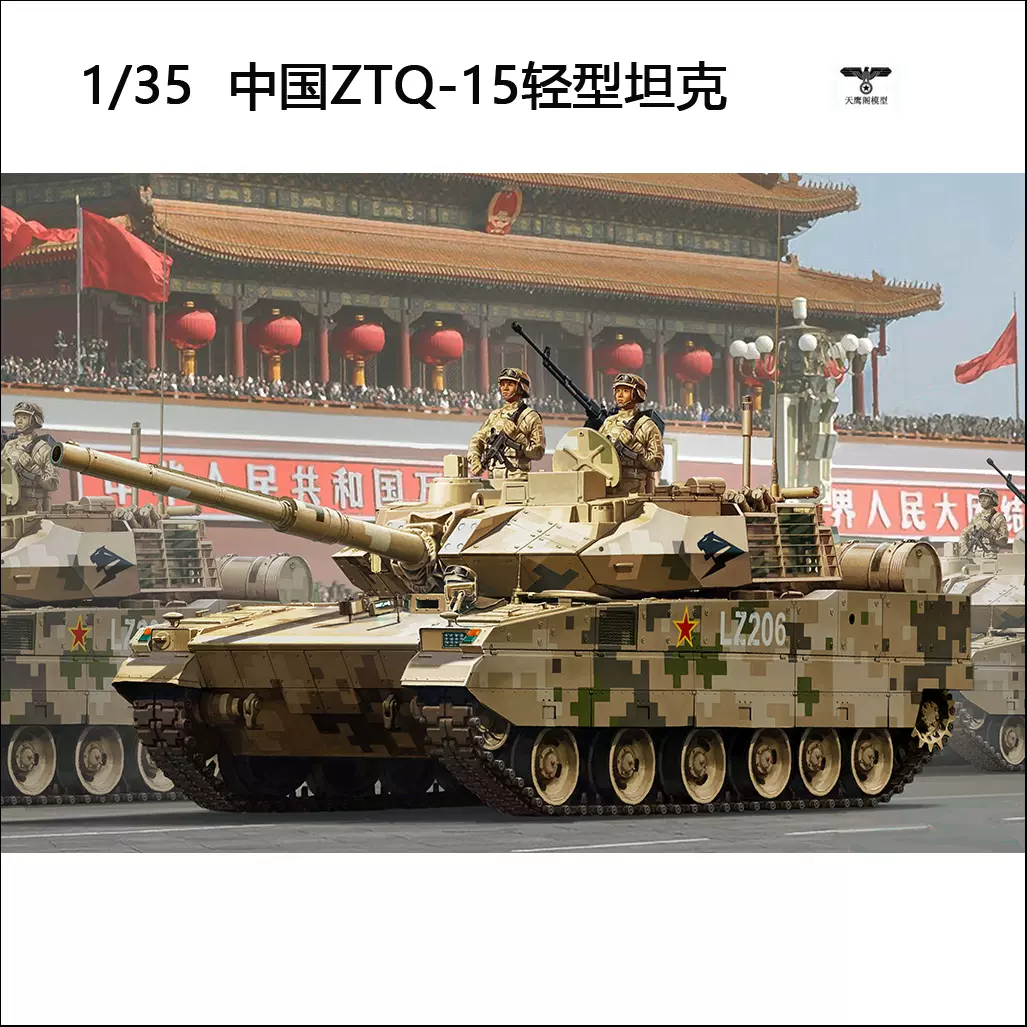 小号手84577 胶粘拼装模型1/35中国ZTQ-15轻型坦克-Taobao Singapore