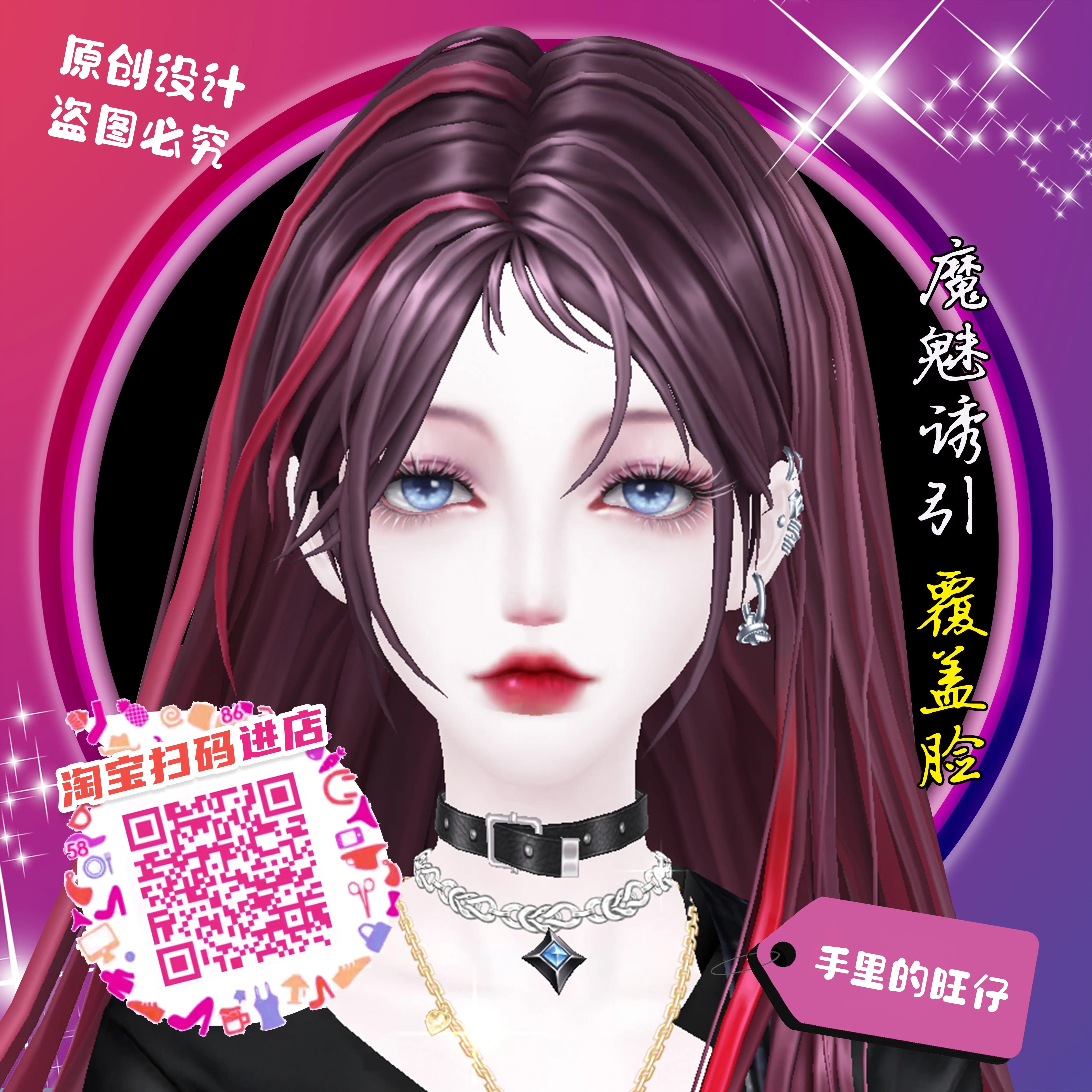 手里的旺仔】炫舞手游捏脸女超凡金门冷艳性感魔魅诱引覆盖脸