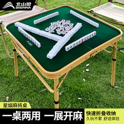 Beishanlang Mahjong Table, Dual-Purpose, Easy and Convenient, Portable Camping Table and Chairs, Leisure and Entertainment Outdoor Folding Table