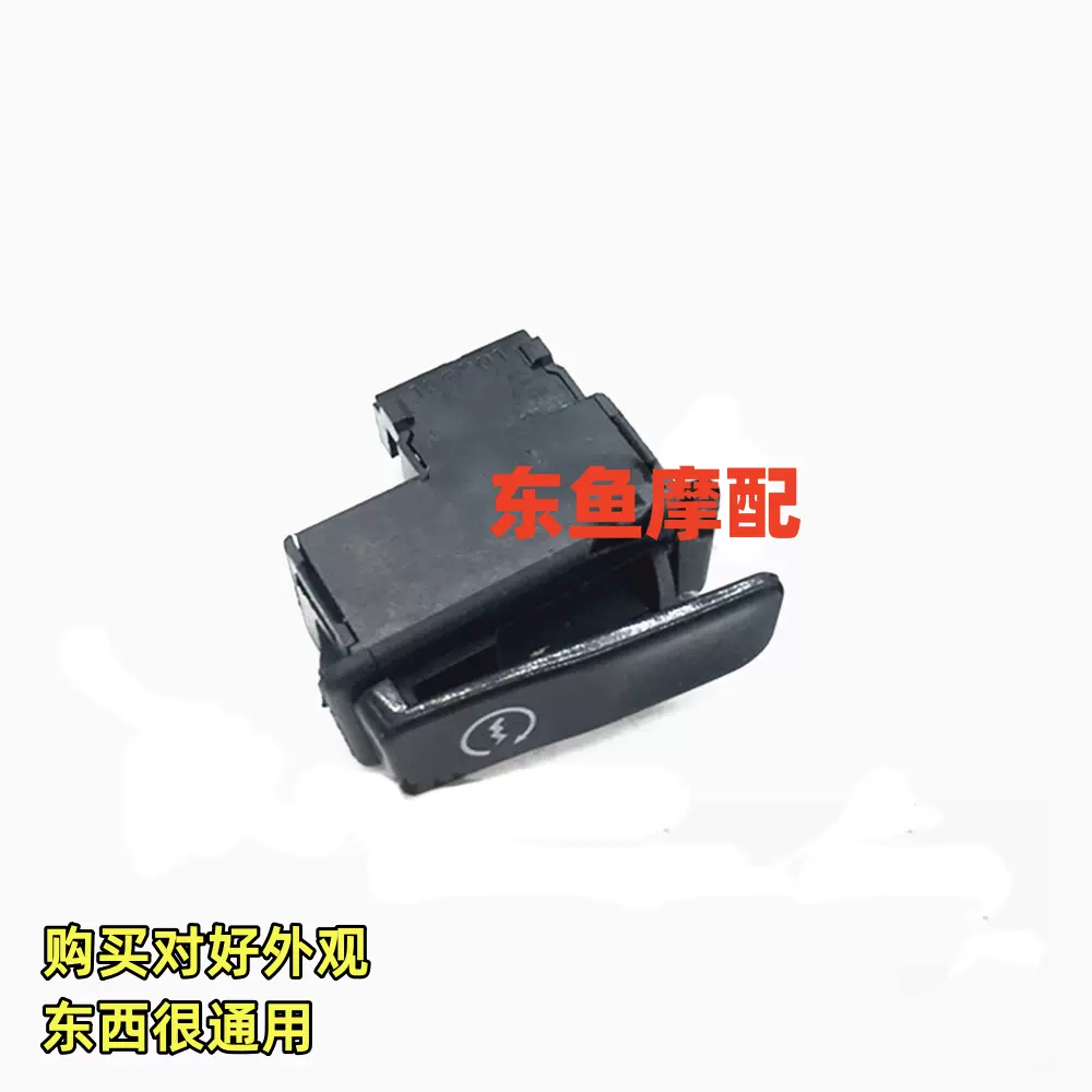 11 超人qs150 踏板车通用 电启动按钮 启动开关